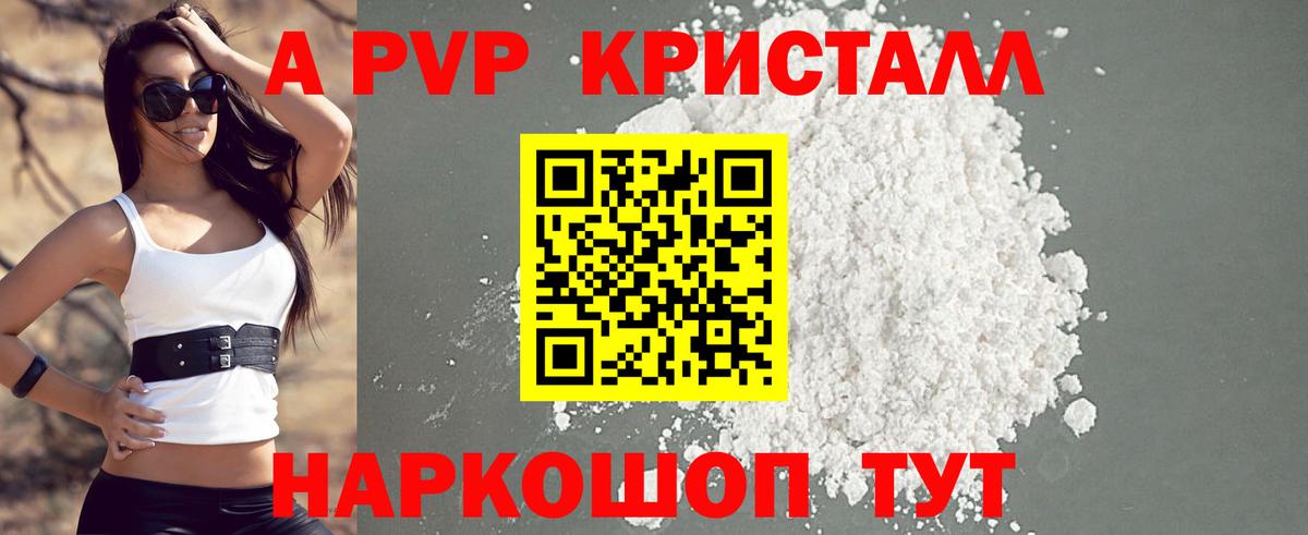Alpha PVP СК КРИС  A-PVP кристаллы  Вход с VPN  Назарово 