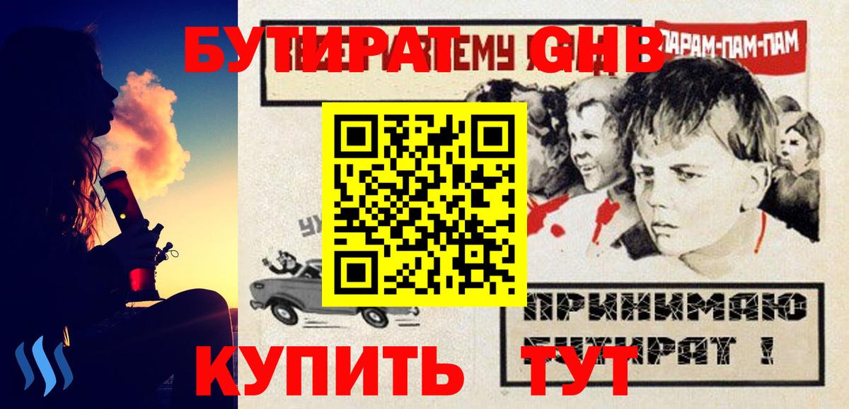 БУТИРАТ 1.4BDO  Вход с VPN  Бутират  Назарово 