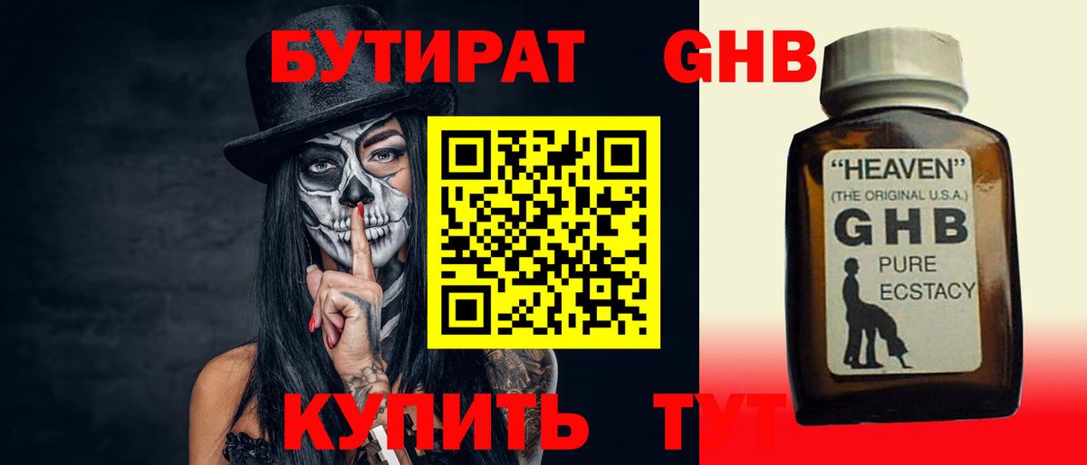 Бутират жидкий экстази Назарово