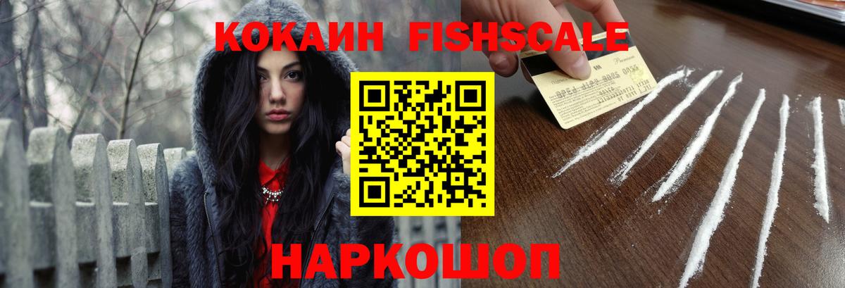 Назарово  Кокаин Боливия  Кокаин Fish Scale  Вход с VPN 