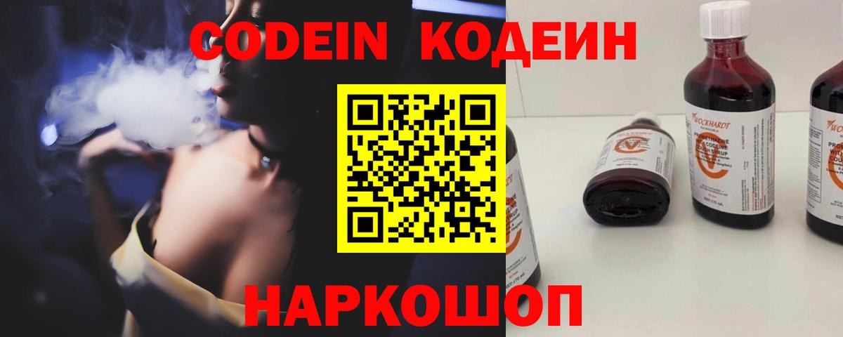 Назарово  Кодеин напиток Lean (лин)  Вход с VPN 