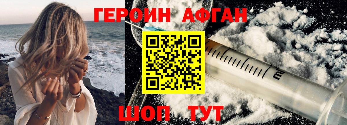 Героин афганец Назарово