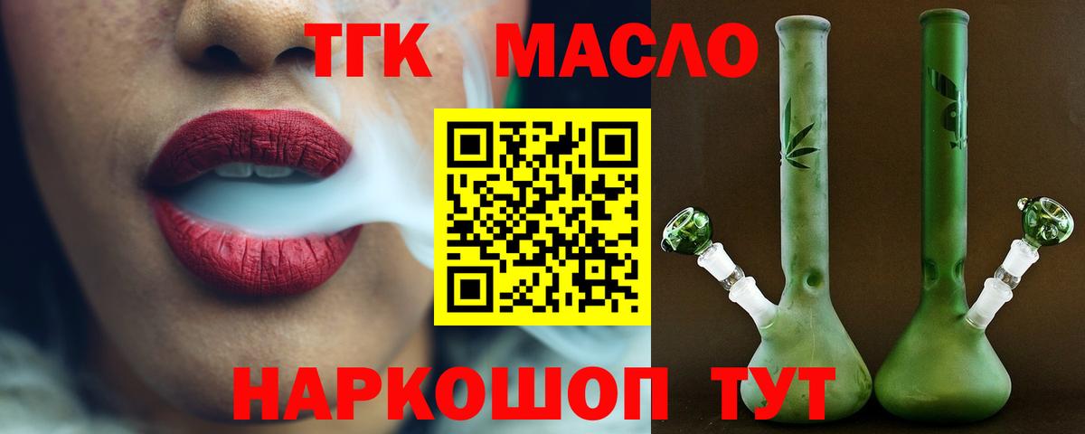 ТГК гашишное масло Назарово